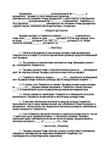 Minták 'Contract (Sale of Goods with Delay of Payment against the Pledge of the Buyer)', 6.                