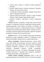 Záródolgozatok 'Український футуристичний роман 20 ст.: генеалогія, структура, наратив', 3.                