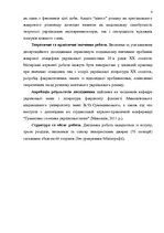 Záródolgozatok 'Український футуристичний роман 20 ст.: генеалогія, структура, наратив', 4.                
