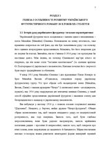 Záródolgozatok 'Український футуристичний роман 20 ст.: генеалогія, структура, наратив', 5.                