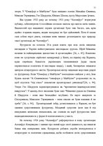 Záródolgozatok 'Український футуристичний роман 20 ст.: генеалогія, структура, наратив', 9.                