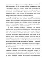 Záródolgozatok 'Український футуристичний роман 20 ст.: генеалогія, структура, наратив', 10.                