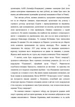 Záródolgozatok 'Український футуристичний роман 20 ст.: генеалогія, структура, наратив', 11.                