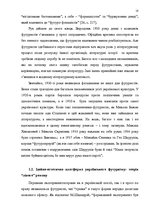 Záródolgozatok 'Український футуристичний роман 20 ст.: генеалогія, структура, наратив', 16.                