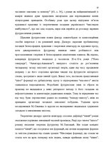 Záródolgozatok 'Український футуристичний роман 20 ст.: генеалогія, структура, наратив', 17.                
