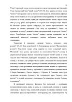 Záródolgozatok 'Український футуристичний роман 20 ст.: генеалогія, структура, наратив', 18.                