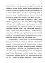 Záródolgozatok 'Український футуристичний роман 20 ст.: генеалогія, структура, наратив', 19.                