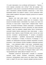 Záródolgozatok 'Український футуристичний роман 20 ст.: генеалогія, структура, наратив', 22.                