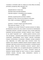 Záródolgozatok 'Український футуристичний роман 20 ст.: генеалогія, структура, наратив', 35.                
