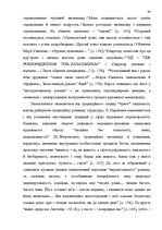 Záródolgozatok 'Український футуристичний роман 20 ст.: генеалогія, структура, наратив', 37.                