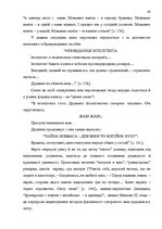 Záródolgozatok 'Український футуристичний роман 20 ст.: генеалогія, структура, наратив', 38.                