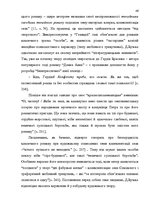 Záródolgozatok 'Український футуристичний роман 20 ст.: генеалогія, структура, наратив', 44.                