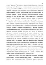 Záródolgozatok 'Український футуристичний роман 20 ст.: генеалогія, структура, наратив', 46.                