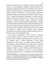 Záródolgozatok 'Український футуристичний роман 20 ст.: генеалогія, структура, наратив', 47.                