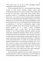 Záródolgozatok 'Український футуристичний роман 20 ст.: генеалогія, структура, наратив', 53.                