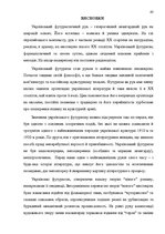 Záródolgozatok 'Український футуристичний роман 20 ст.: генеалогія, структура, наратив', 61.                