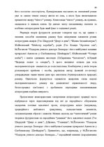 Záródolgozatok 'Український футуристичний роман 20 ст.: генеалогія, структура, наратив', 62.                