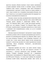 Záródolgozatok 'Український футуристичний роман 20 ст.: генеалогія, структура, наратив', 63.                