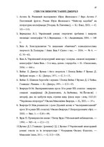 Záródolgozatok 'Український футуристичний роман 20 ст.: генеалогія, структура, наратив', 65.                