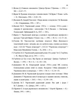 Záródolgozatok 'Український футуристичний роман 20 ст.: генеалогія, структура, наратив', 66.                