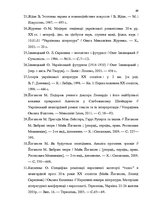 Záródolgozatok 'Український футуристичний роман 20 ст.: генеалогія, структура, наратив', 67.                