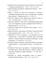 Záródolgozatok 'Український футуристичний роман 20 ст.: генеалогія, структура, наратив', 68.                