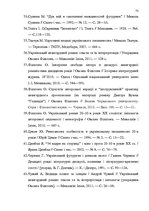 Záródolgozatok 'Український футуристичний роман 20 ст.: генеалогія, структура, наратив', 70.                