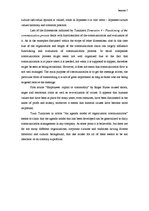 Kutatási anyagok 'Analysis of Articles "Employees: Capital or Commodity" and "An Agenda Model of O', 7.                