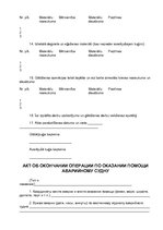 Minták 'Statement of Termination of Salvage Assistance Rendered to the Vessel in Distres', 4.                