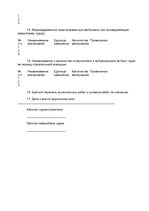 Minták 'Statement of Termination of Salvage Assistance Rendered to the Vessel in Distres', 6.                