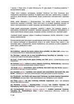 Összefoglalók, jegyzetek 'Vācu valoda juristiem', 12.                