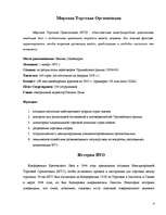 Kutatási anyagok 'The World Trade Organization', 4.                