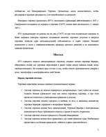 Kutatási anyagok 'The World Trade Organization', 5.                