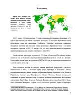 Kutatási anyagok 'The World Trade Organization', 6.                