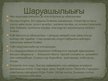 Prezentációk 'Сақтар мен Ғұндар', 5.                