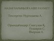 Prezentációk 'Сақтар мен Ғұндар', 27.                