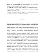 Záródolgozatok 'Competitiveness of J/S Company "Kometa" in the World Market', 5.                