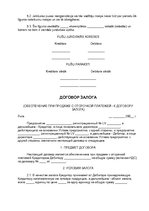 Minták 'Pledge Contract (Security against Sale with Delay of Payment)', 4.                