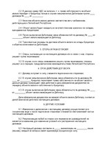 Minták 'Pledge Contract (Security against Sale with Delay of Payment)', 5.                