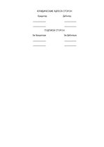 Minták 'Pledge Contract (Security against Sale with Delay of Payment)', 6.                