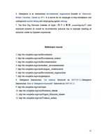 Kutatási anyagok 'Business Activities Against Environmental Problems', 22.                