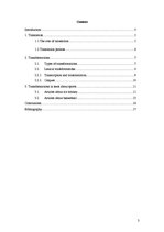 Kutatási anyagok 'Lexical Transformations from English into Russian in Texts about Sports', 1.                