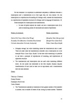 Kutatási anyagok 'Lexical Transformations from English into Russian in Texts about Sports', 8.                