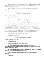 Minták 'Claim for Inferior Quality of the Goods', 5.                