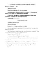 Minták 'Claim for Inferior Quality of the Goods', 6.                