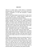Esszék 'Aleksis Kivi', 1.                