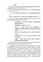 Záródolgozatok 'The Ambiguities of Legal Terminology in EU Documents and Legislation', 32.                