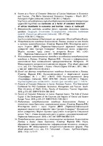 Összefoglalók, jegyzetek 'Socio-Economic Factors of Consumer Behavior: Regional Aspect. Patērētāju uzvedīb', 11.                