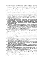 Összefoglalók, jegyzetek 'Socio-Economic Factors of Consumer Behavior: Regional Aspect. Patērētāju uzvedīb', 12.                