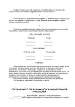 Minták 'Agreement Regarding Debt Repayment', 3.                